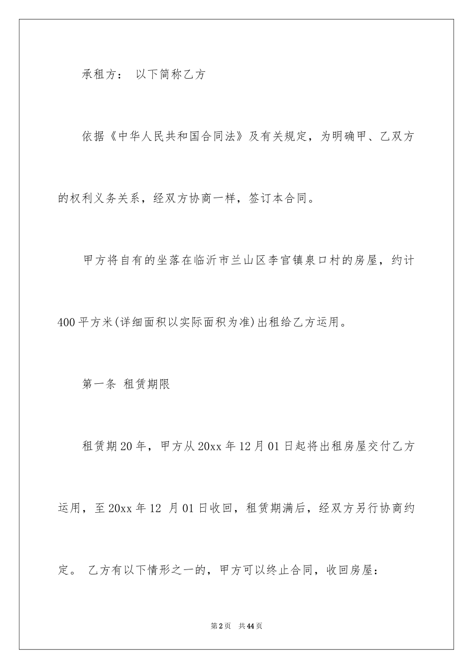 2024场地租赁合同_65_第2页