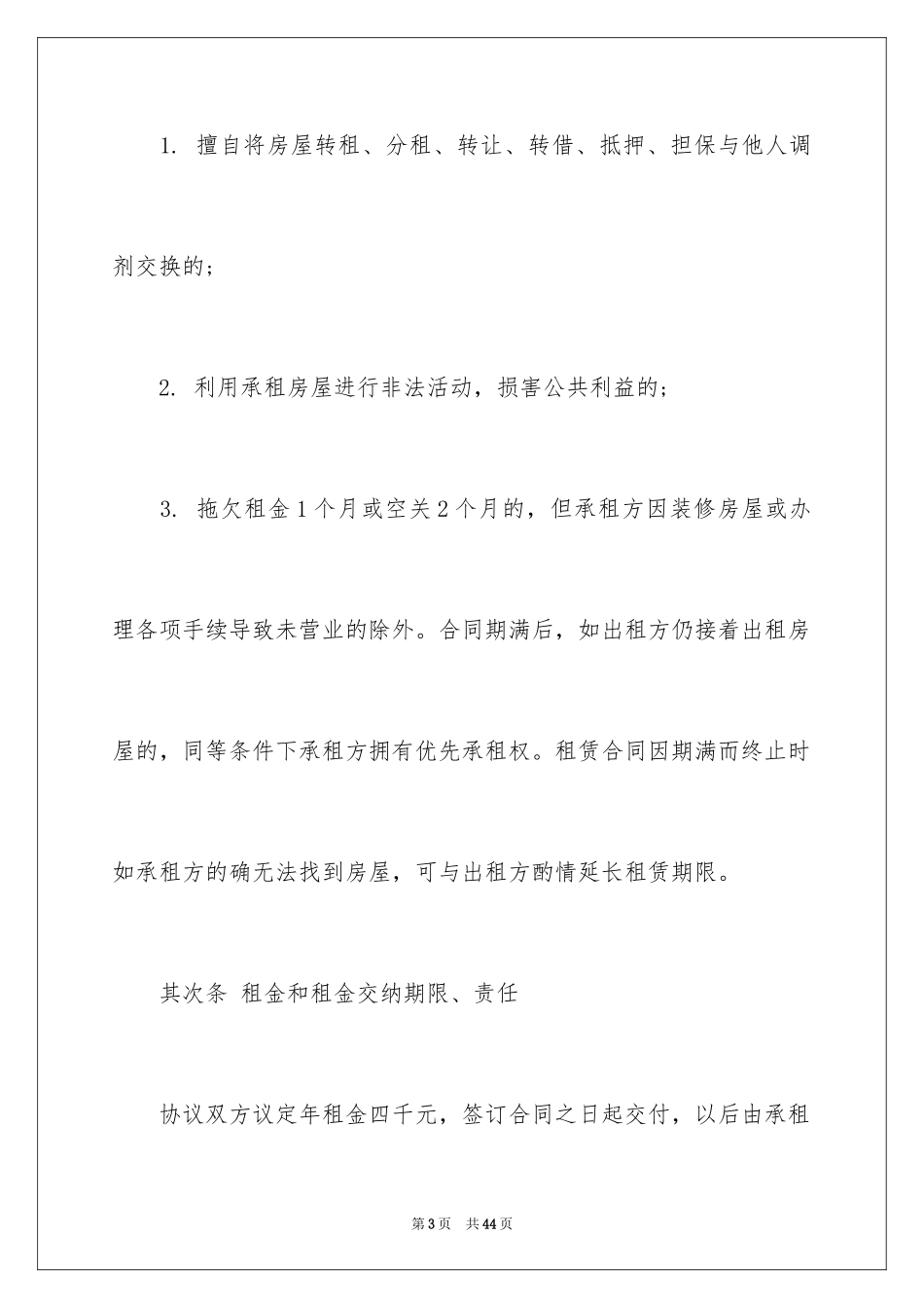 2024场地租赁合同_65_第3页