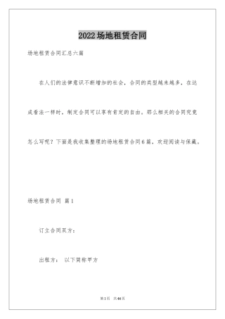2024场地租赁合同_65