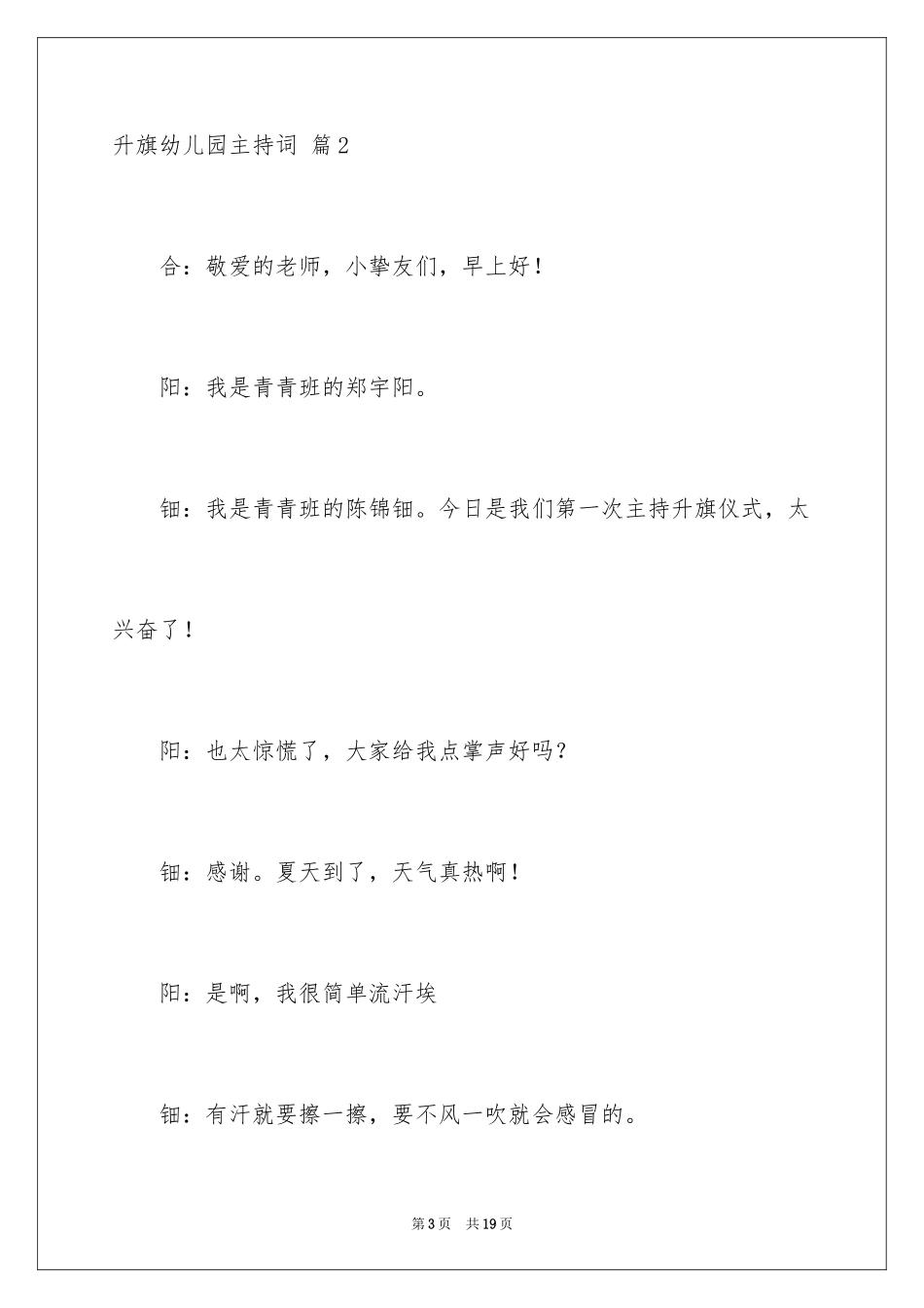 2024升旗幼儿园主持词_1_第3页