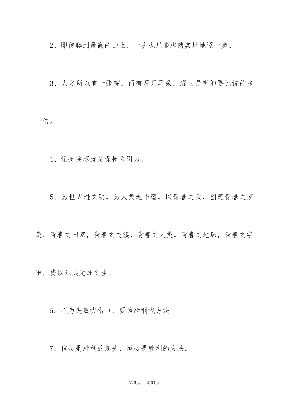 2024办公室工作口号_第2页