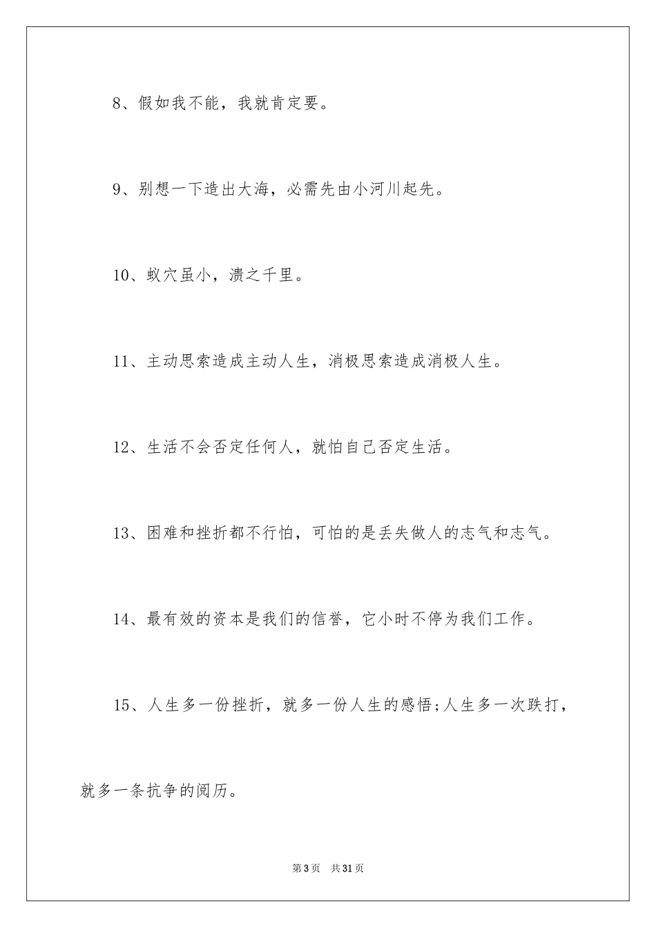 2024办公室工作口号_第3页