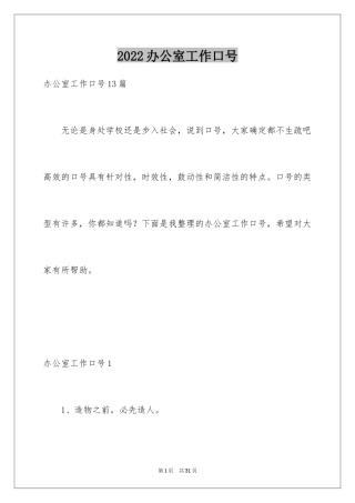 2024办公室工作口号