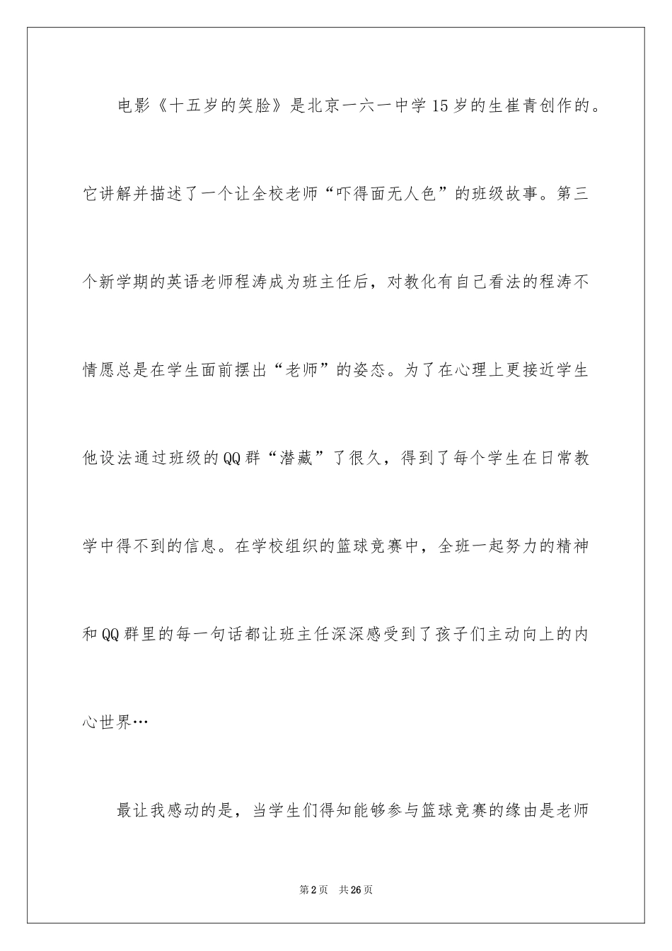 2024《十五岁的笑脸》观后感_3_第2页
