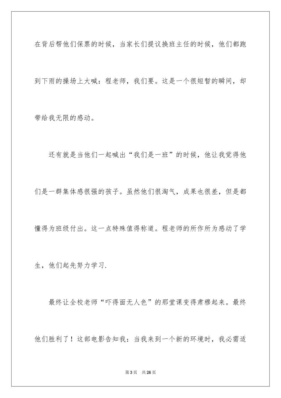 2024《十五岁的笑脸》观后感_3_第3页