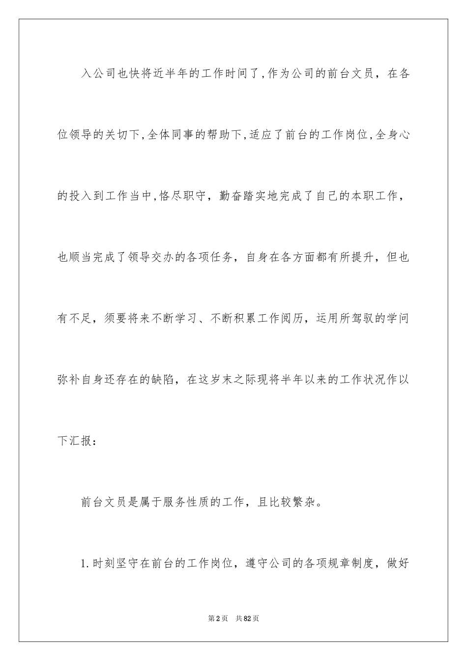 2024前台年终总结_5_第2页