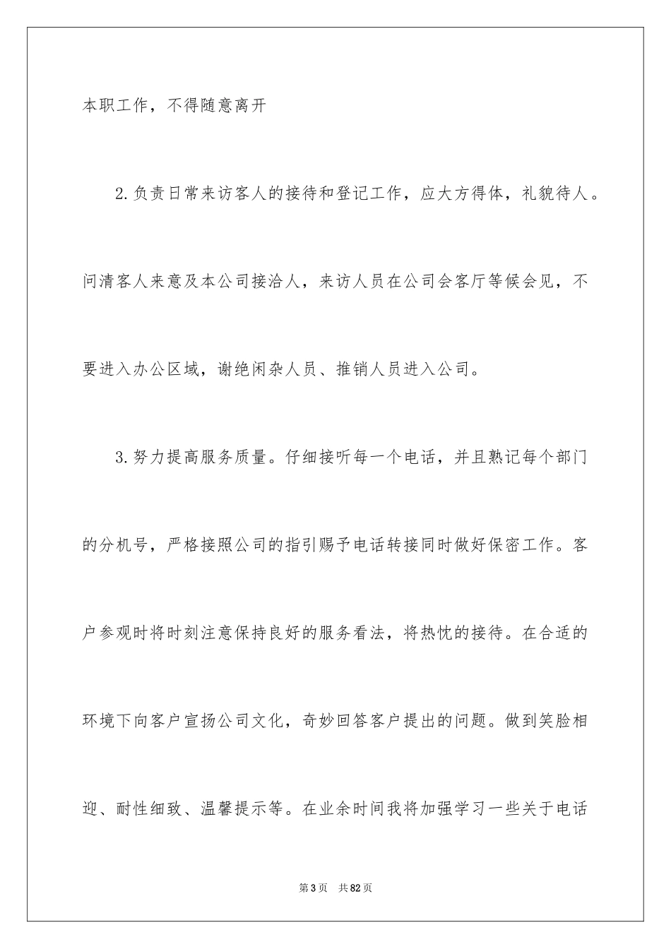 2024前台年终总结_5_第3页