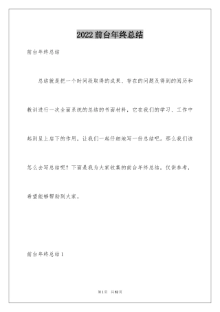 2024前台年终总结_5