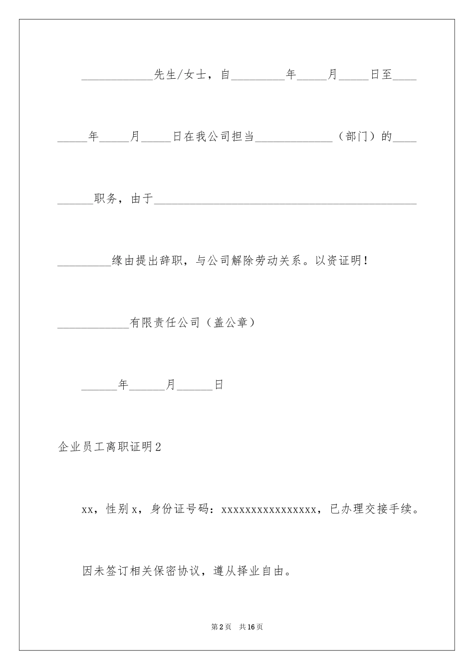 2024企业员工离职证明_第2页