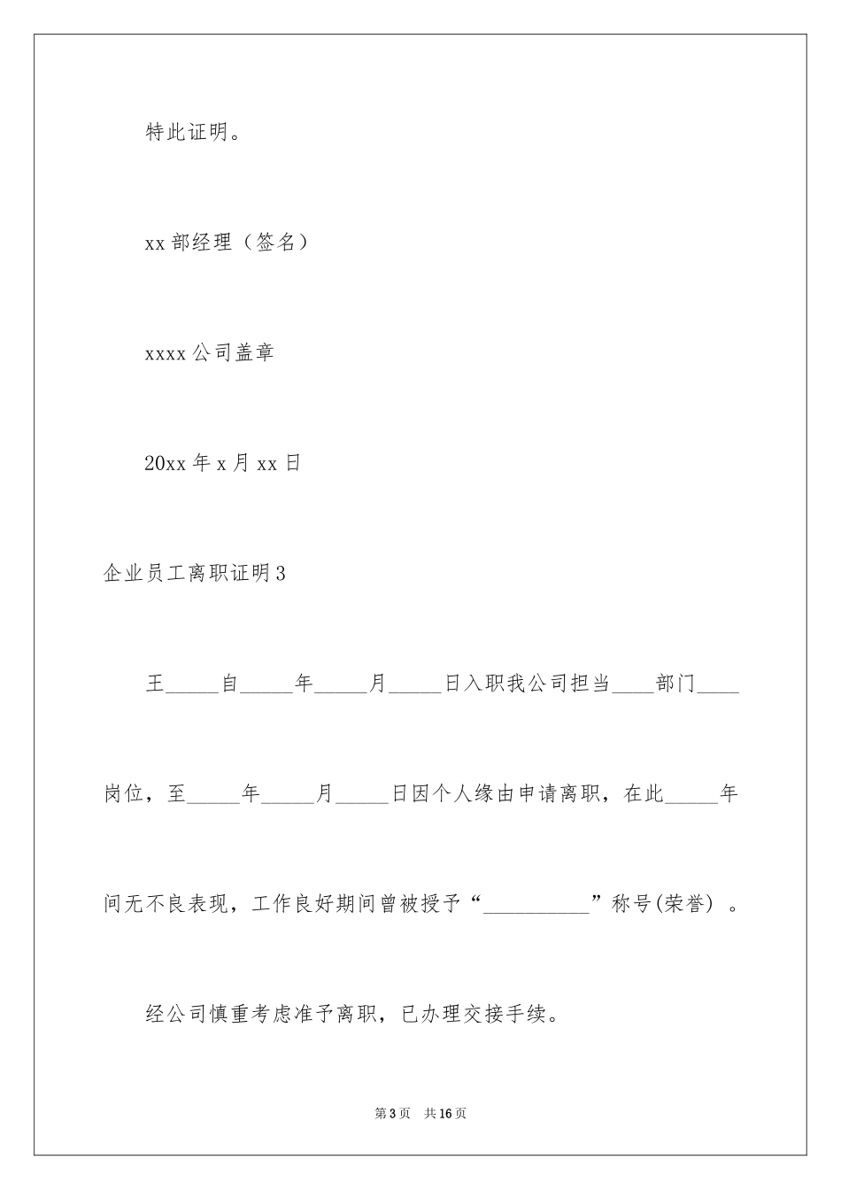 2024企业员工离职证明_第3页