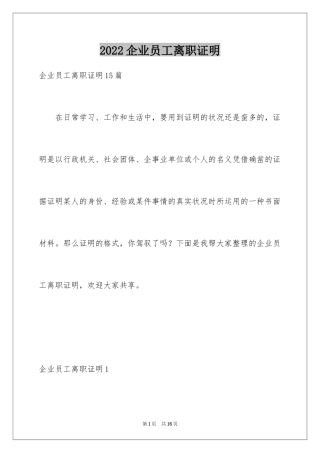 2024企业员工离职证明