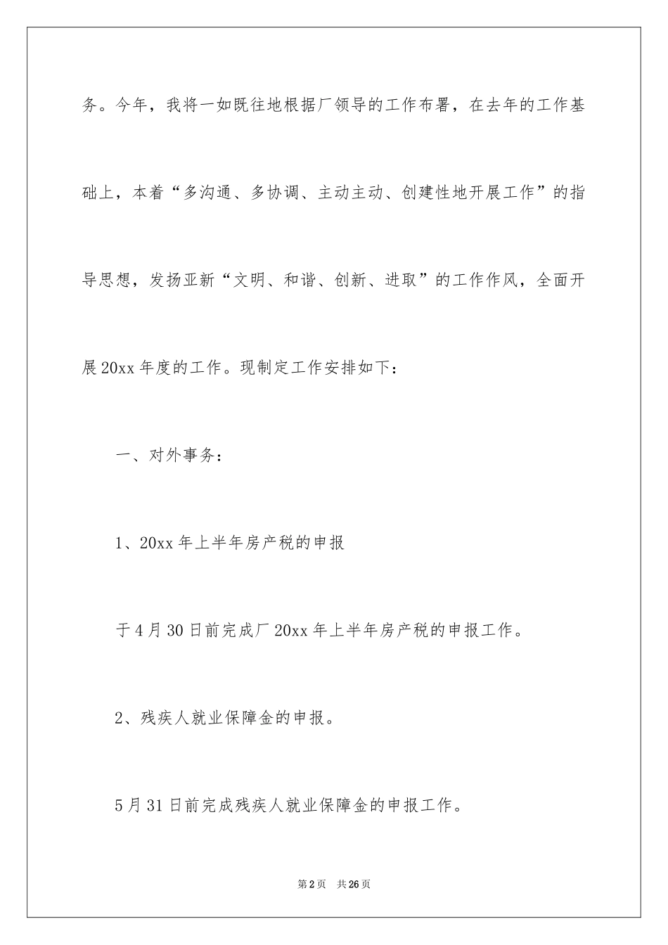 2024助理的工作计划_2_第2页