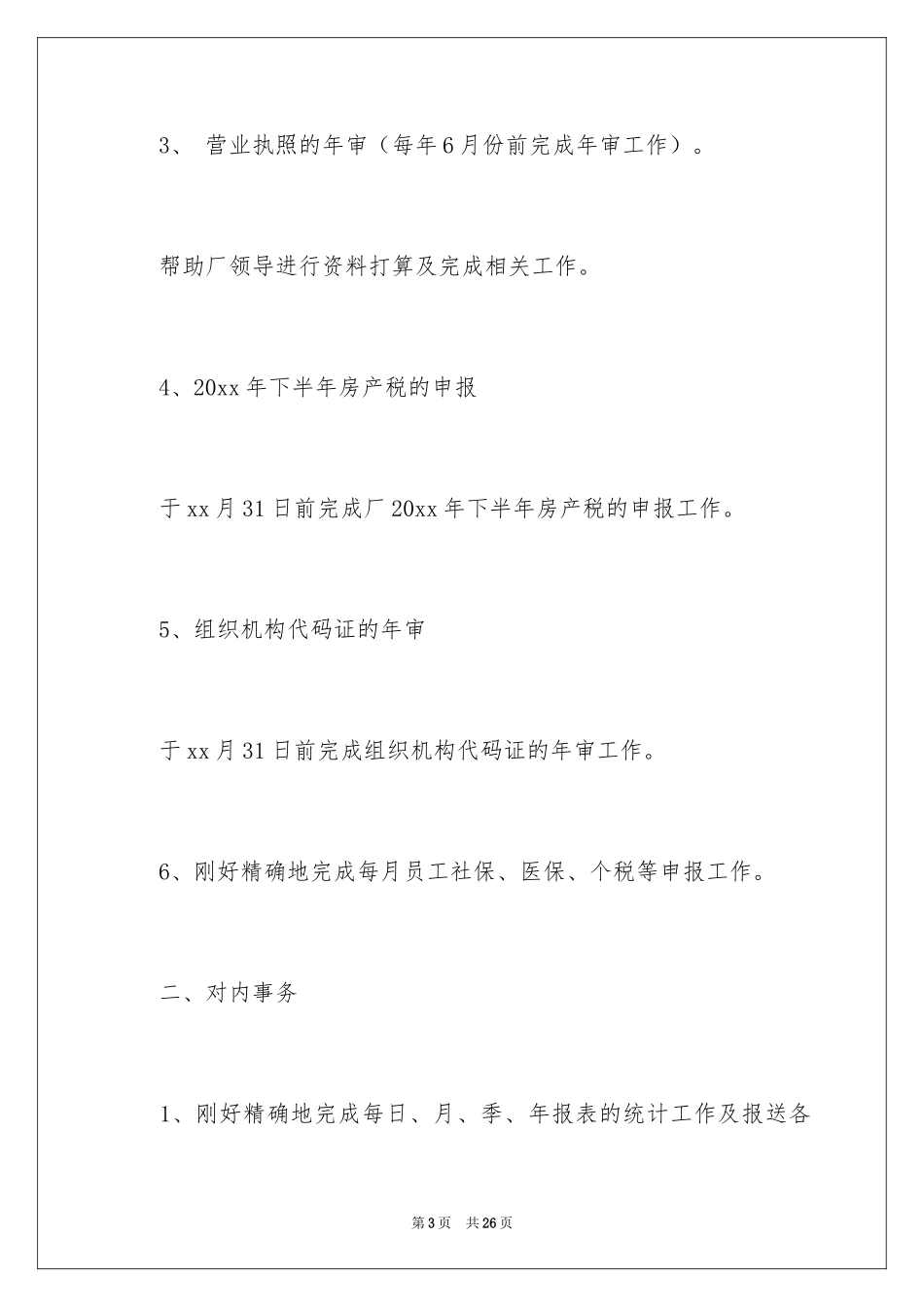 2024助理的工作计划_2_第3页
