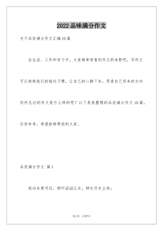 2024品味满分作文_20