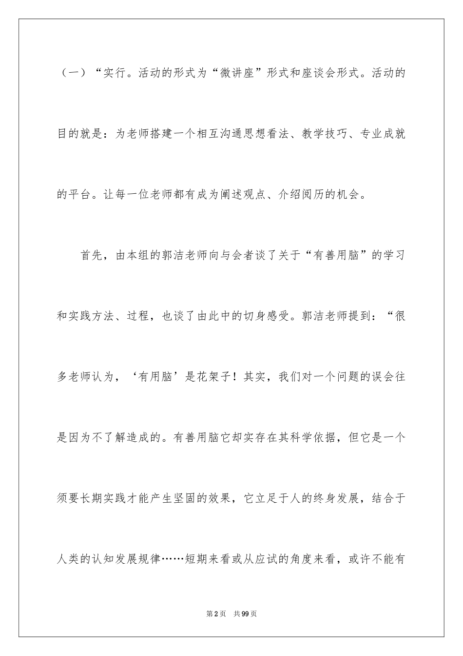 2024初中物理教研工作总结_2_第2页
