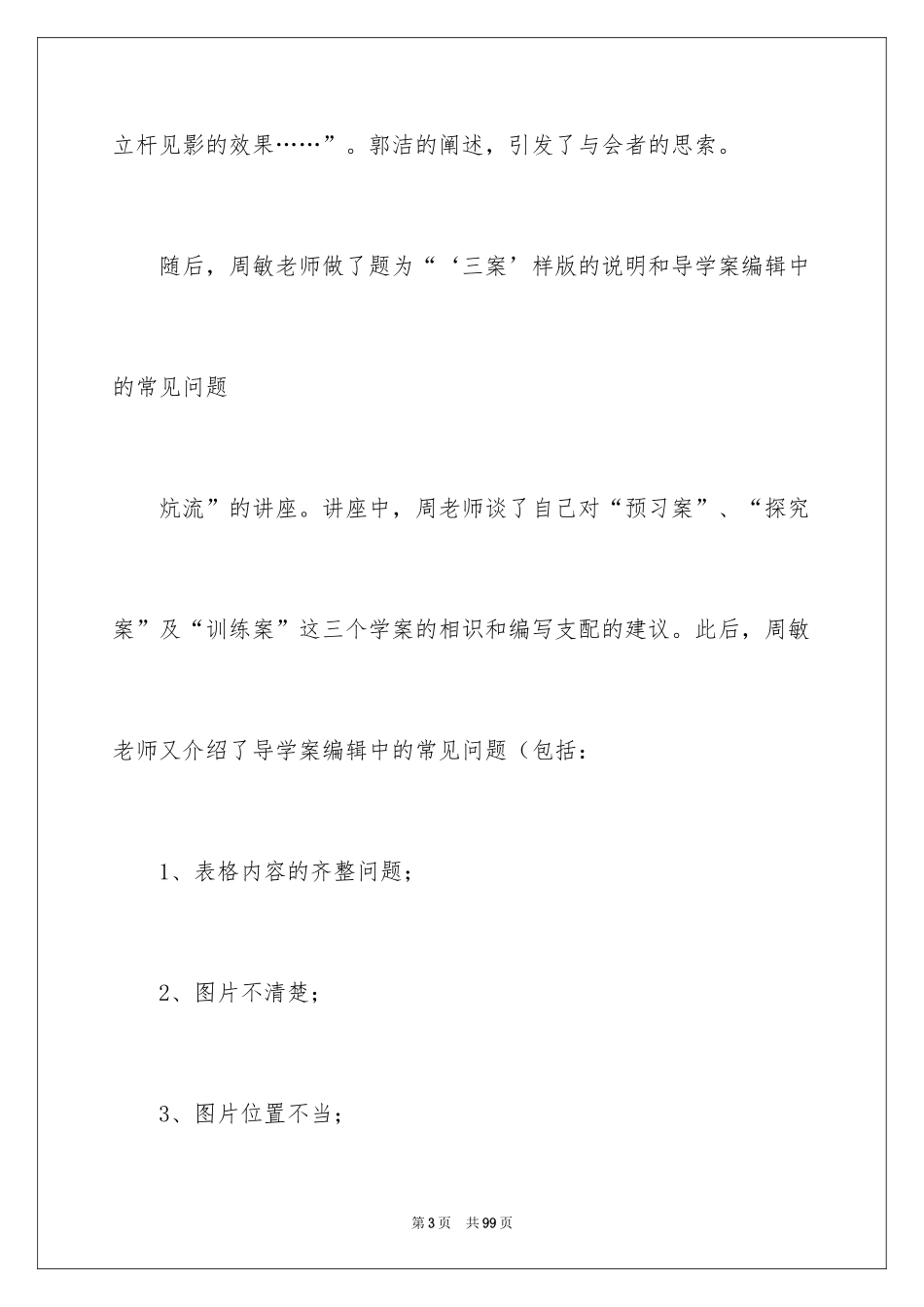 2024初中物理教研工作总结_2_第3页
