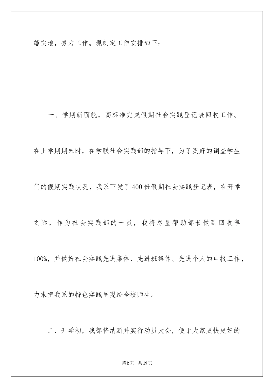 2024大学社会实践部工作计划_第2页