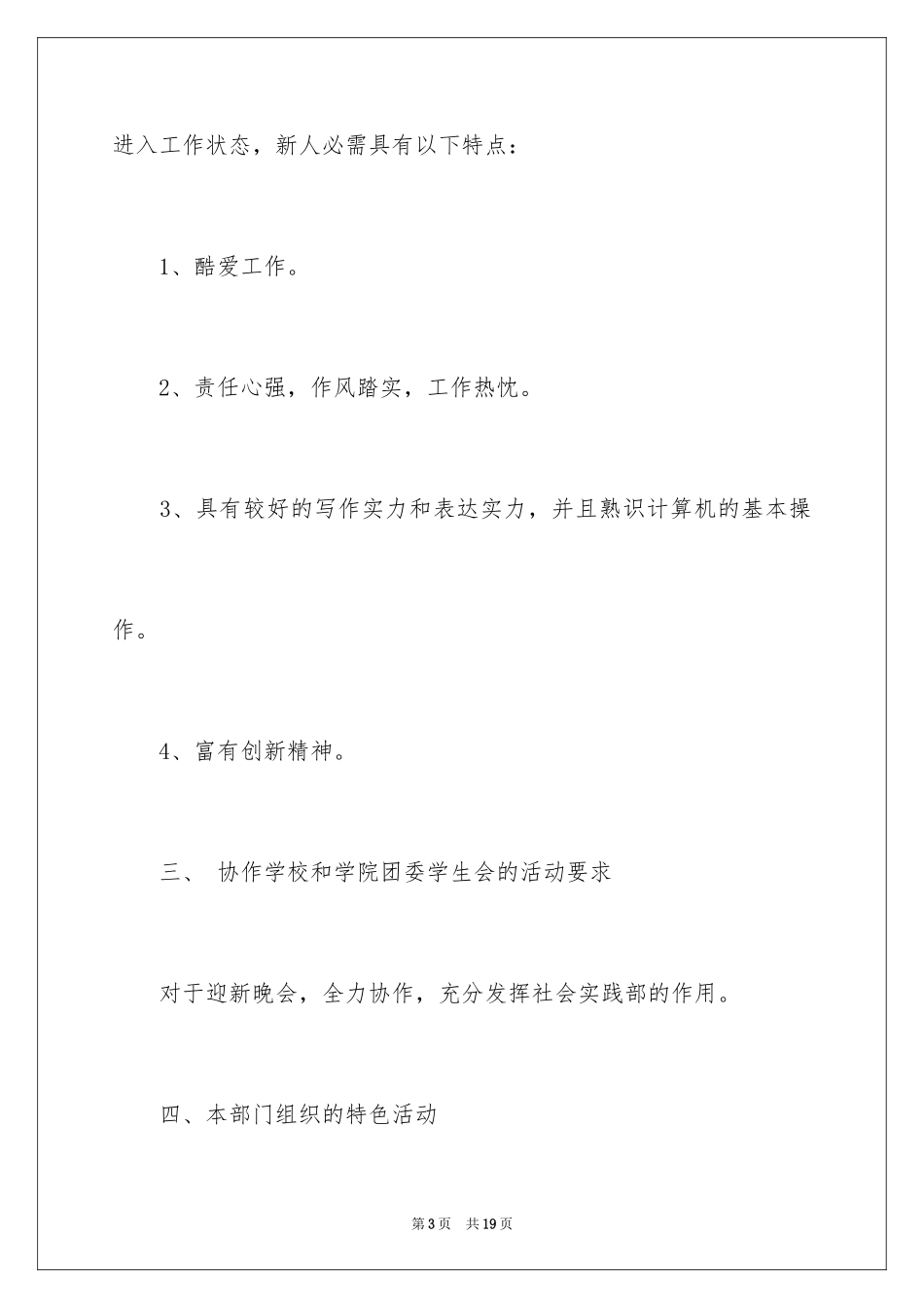 2024大学社会实践部工作计划_第3页