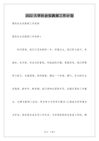 2024大学社会实践部工作计划