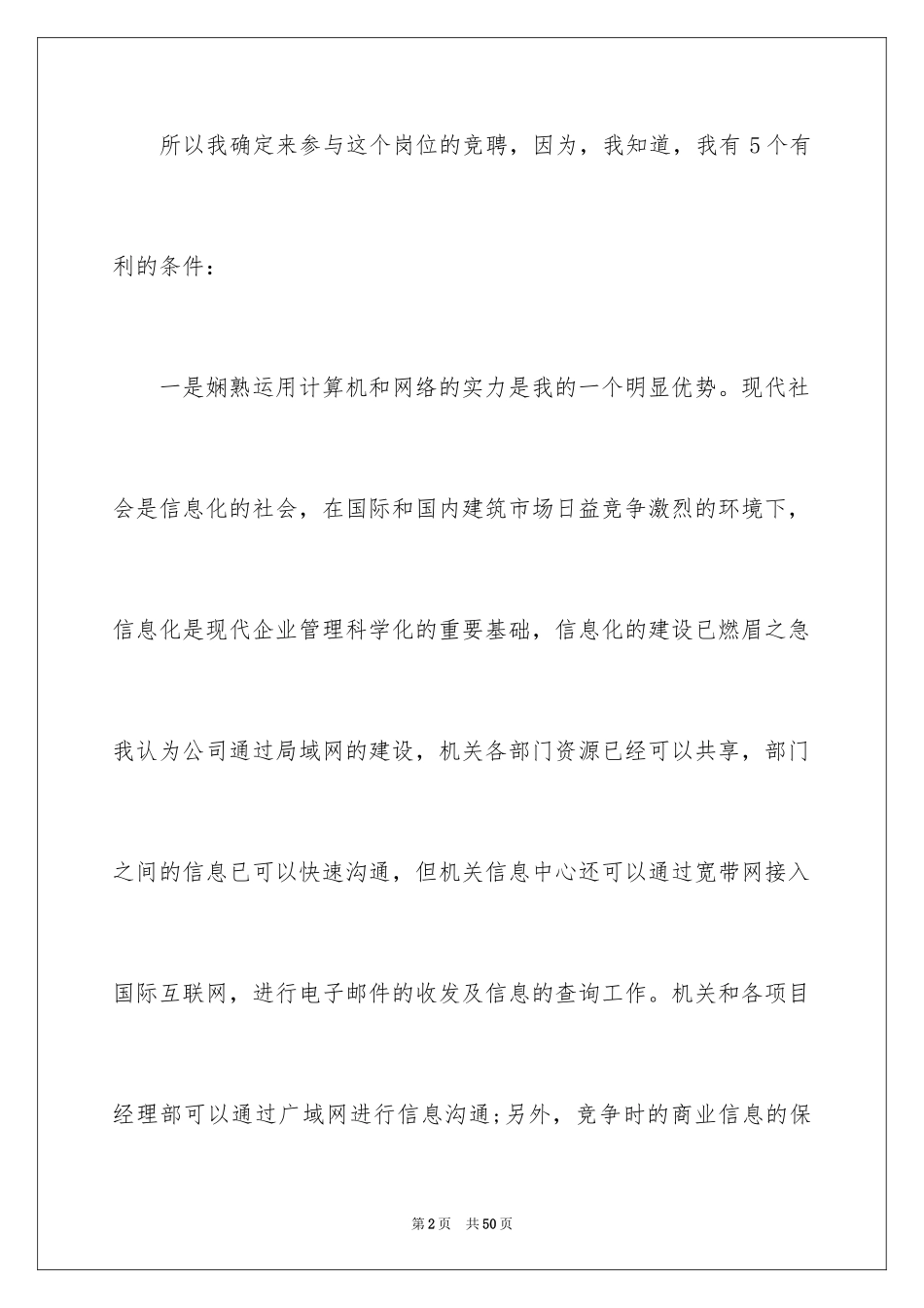 2024办公室主任的演讲稿_8_第2页