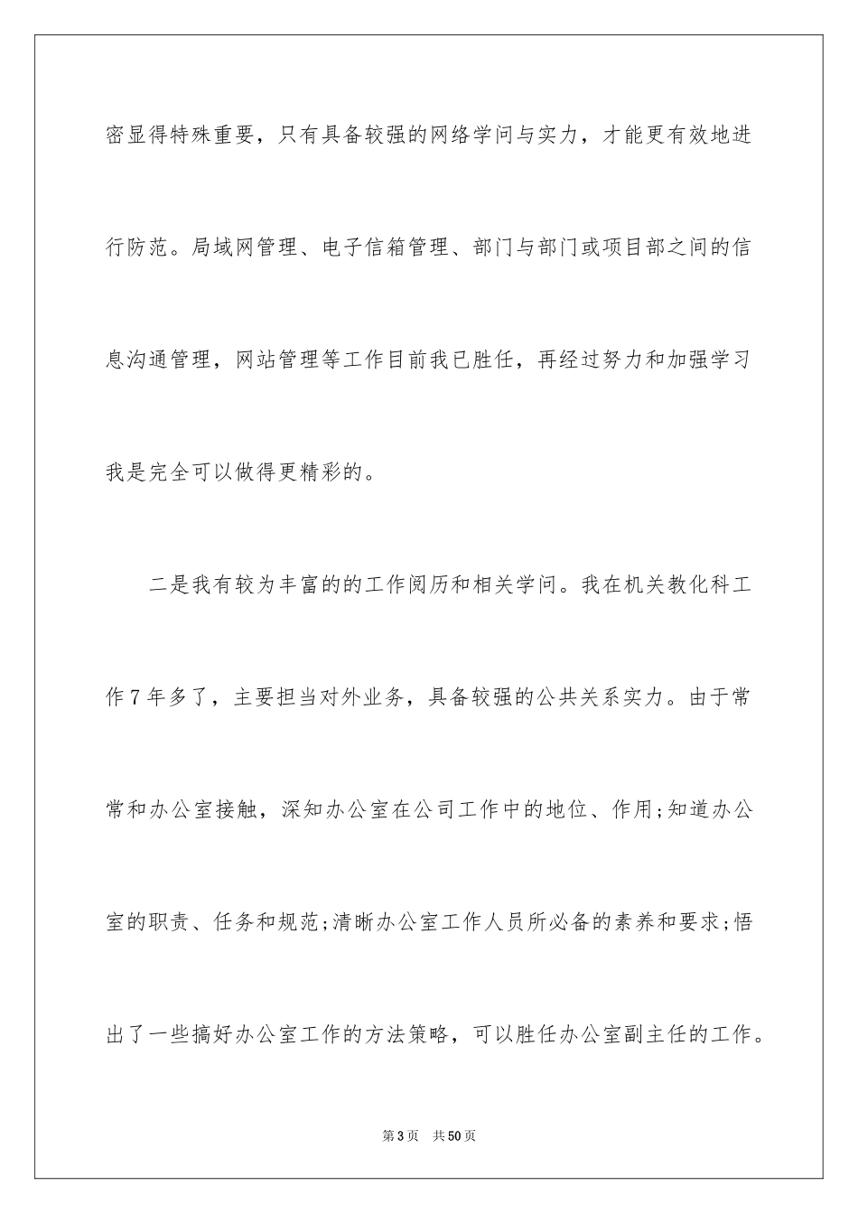 2024办公室主任的演讲稿_8_第3页