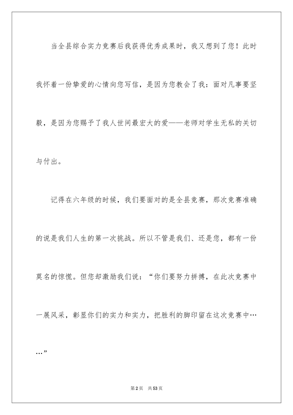 2024写给老师的一封信_28_第2页