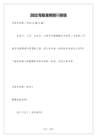 2024写给老师的一封信_28