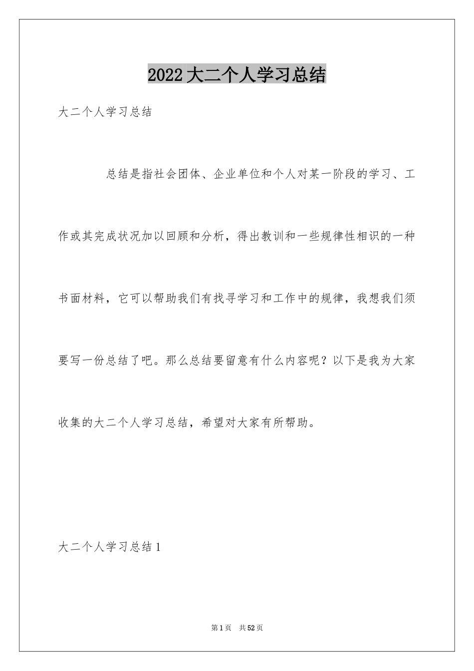 2024大二个人学习总结_3_第1页