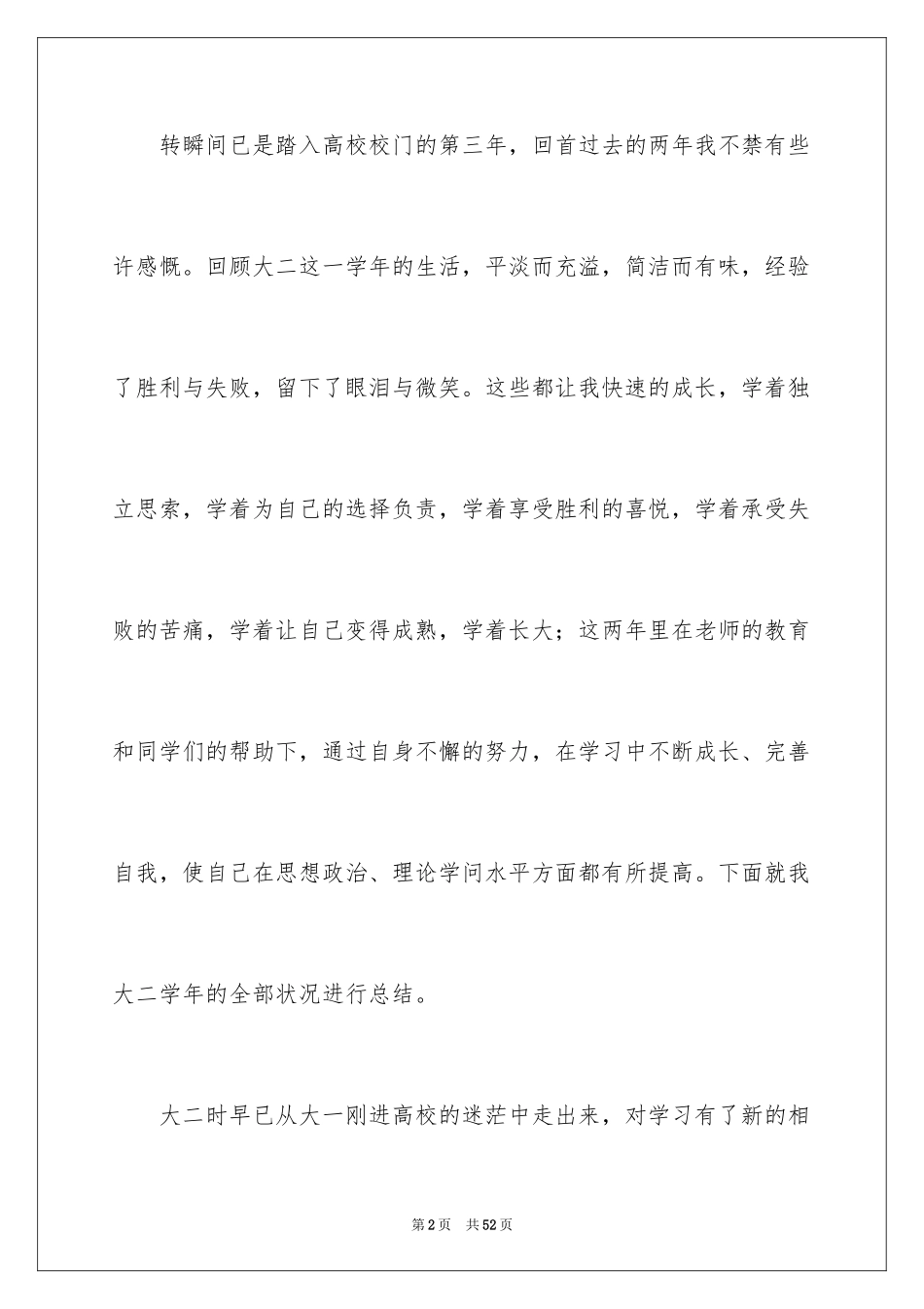 2024大二个人学习总结_3_第2页