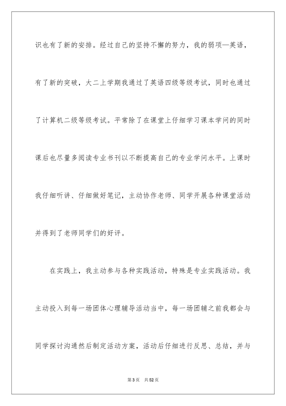 2024大二个人学习总结_3_第3页