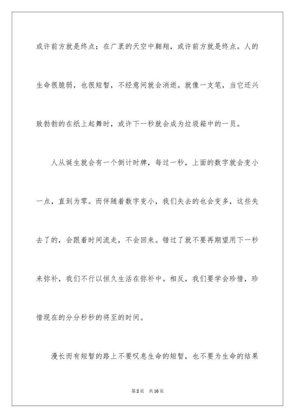 2024初中作文400字_70_第2页