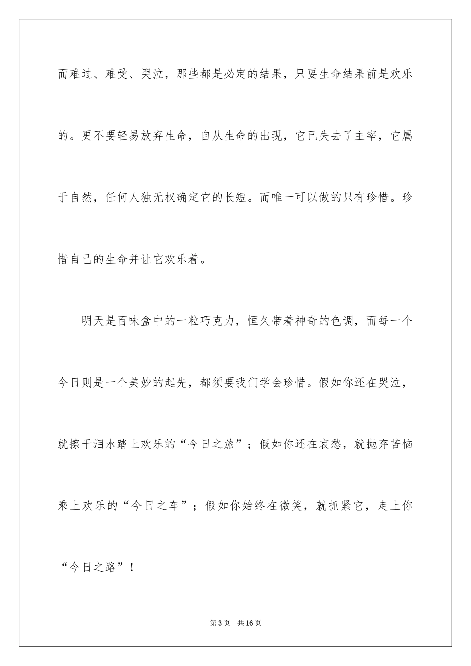 2024初中作文400字_70_第3页