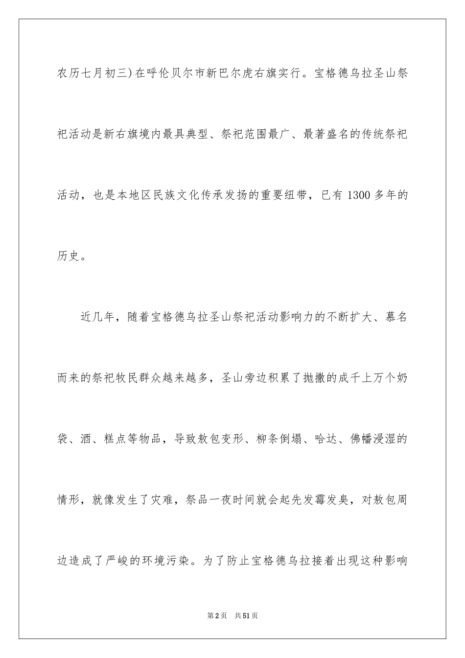 2024低碳环保倡议书_157_第2页