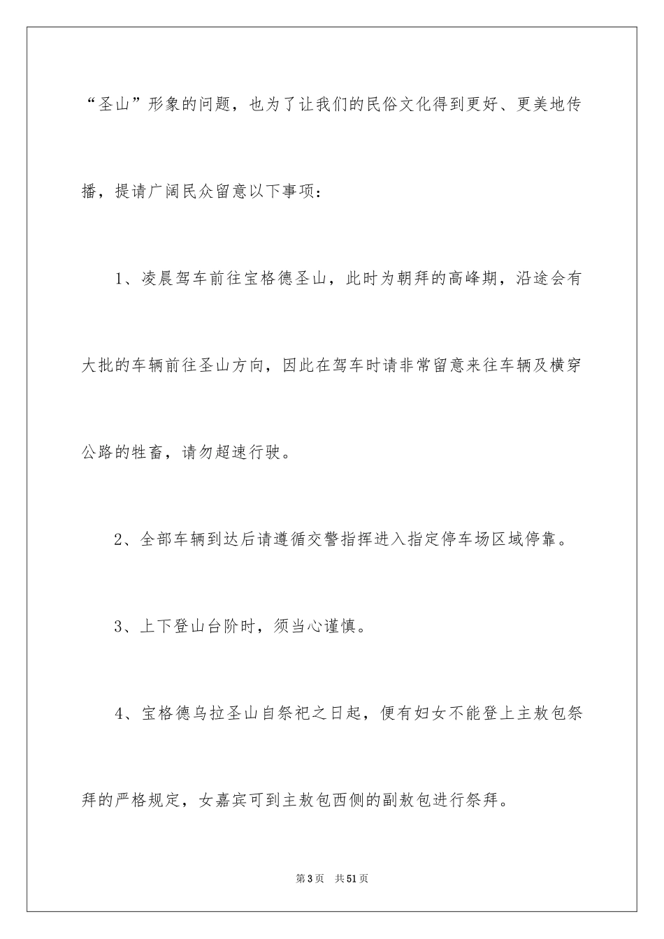 2024低碳环保倡议书_157_第3页