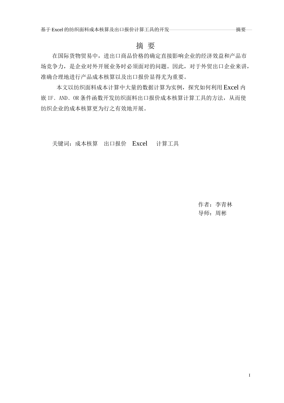 基于Excel的纺织面料成本核算及出口报价_第2页