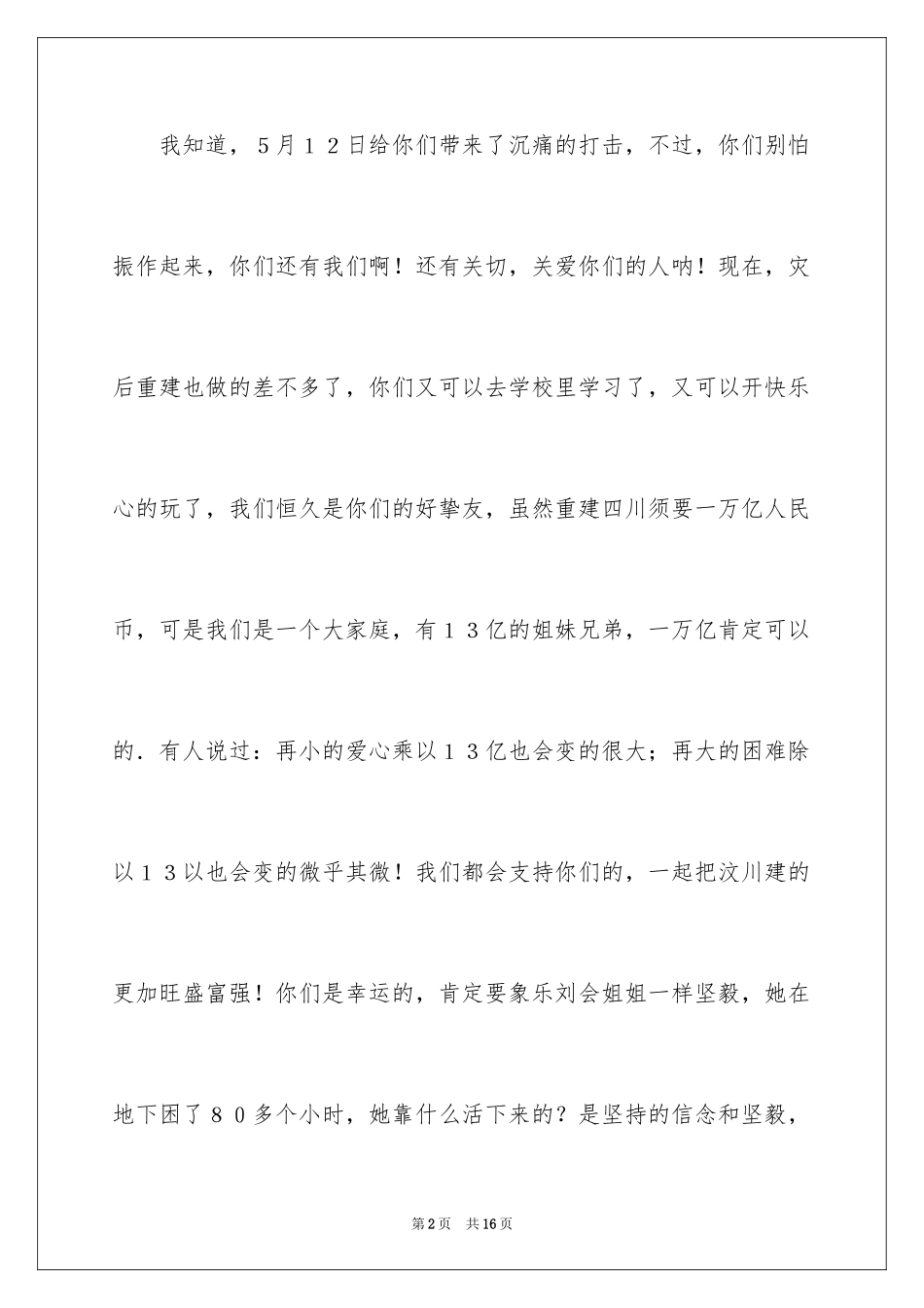 2024优秀写人作文300字_343_第2页