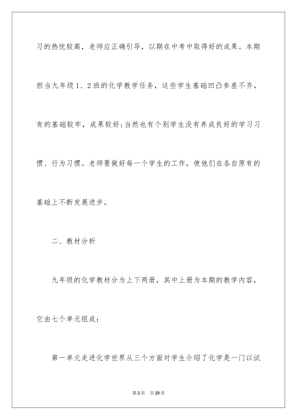 2024化学教学工作心得体会_2_第2页