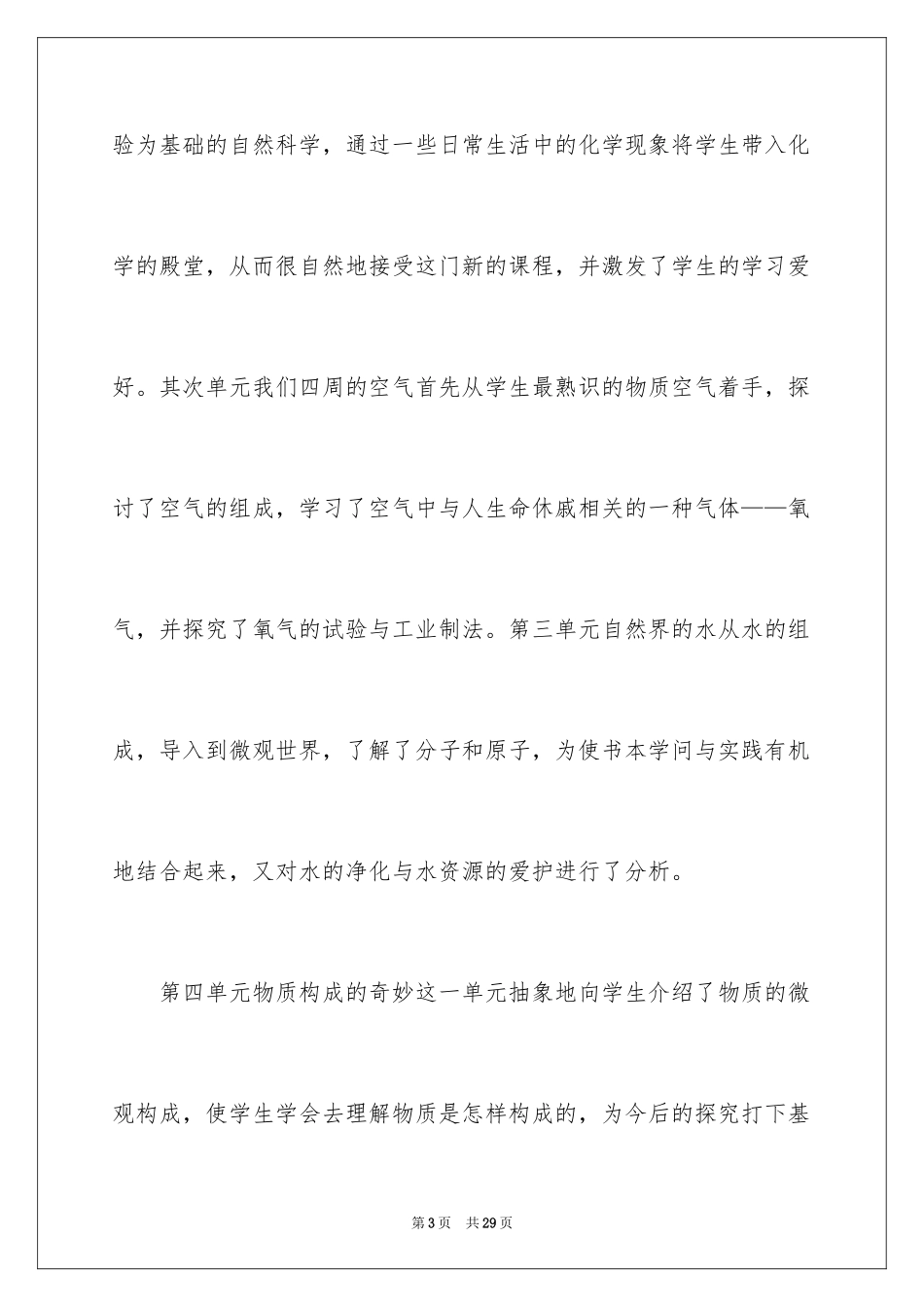 2024化学教学工作心得体会_2_第3页