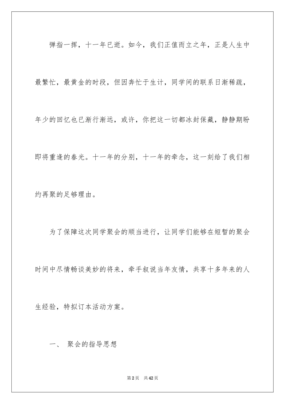 2024同学会活动方案_33_第2页