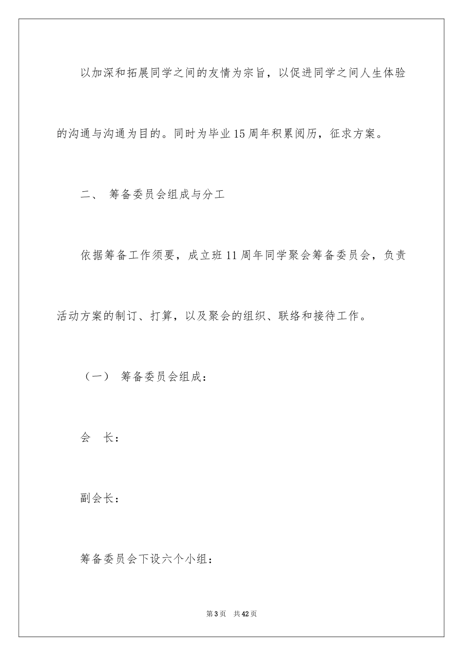 2024同学会活动方案_33_第3页