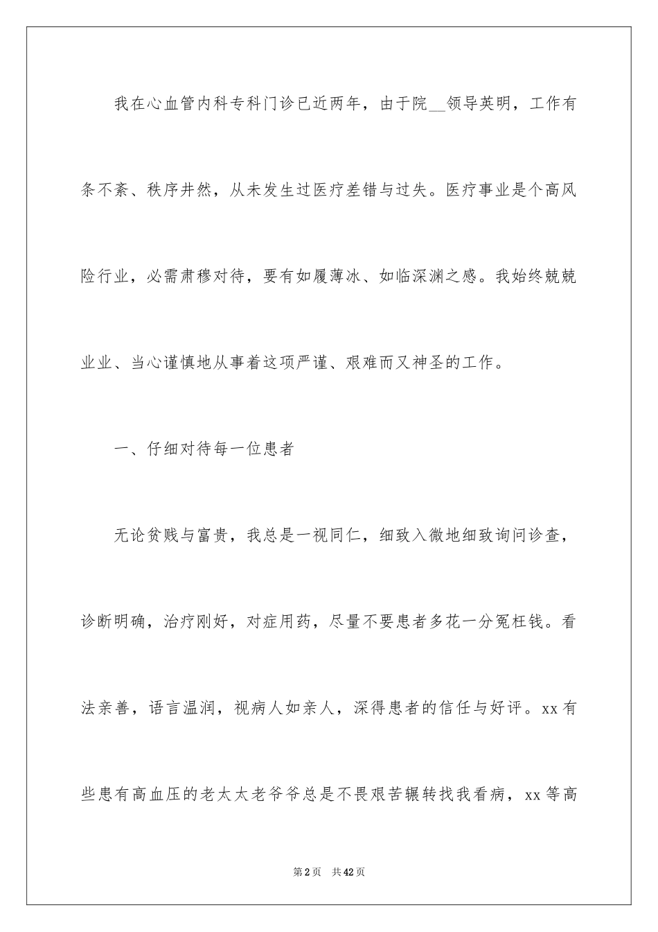 2024医生工作述职报告_5_第2页