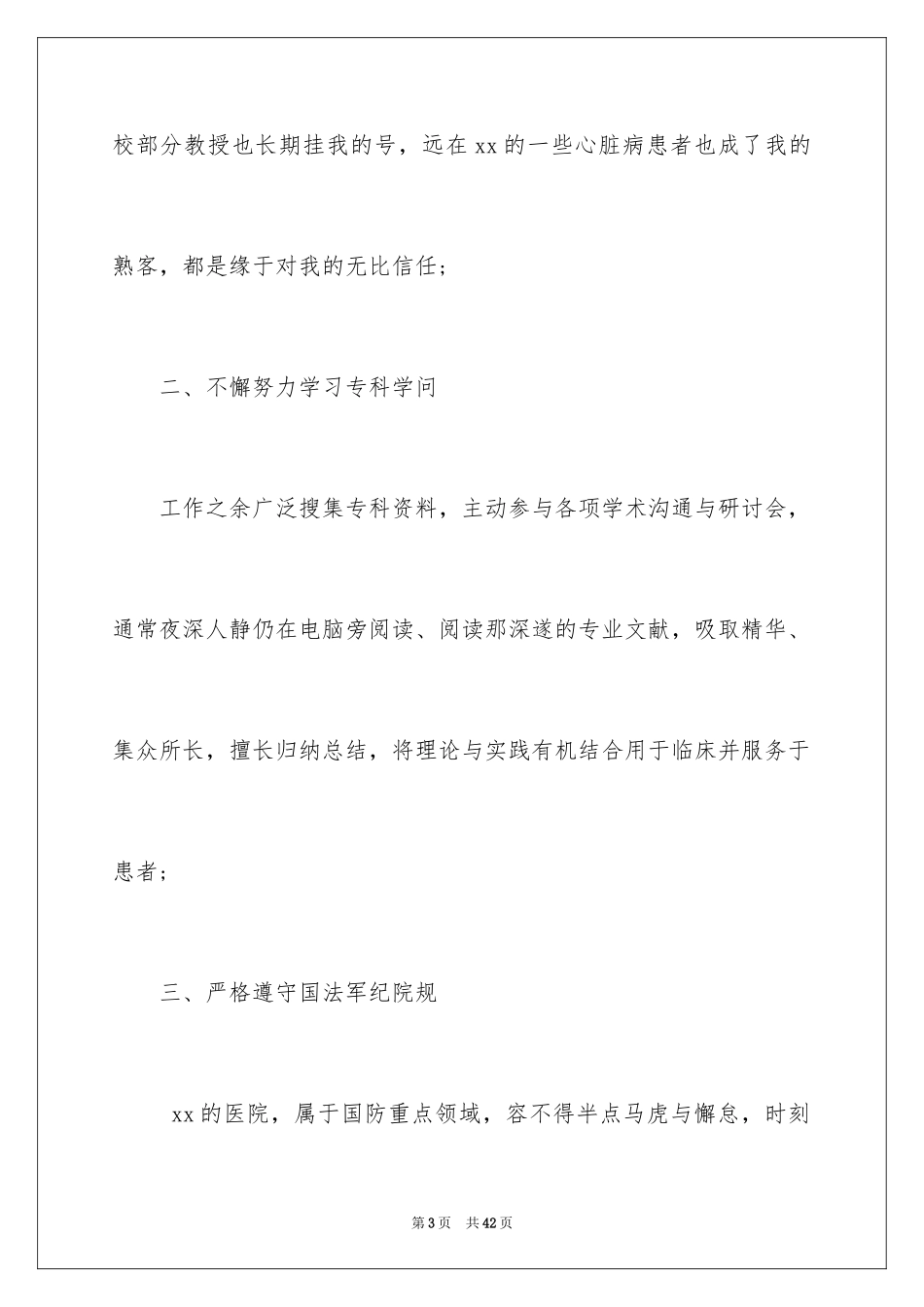2024医生工作述职报告_5_第3页