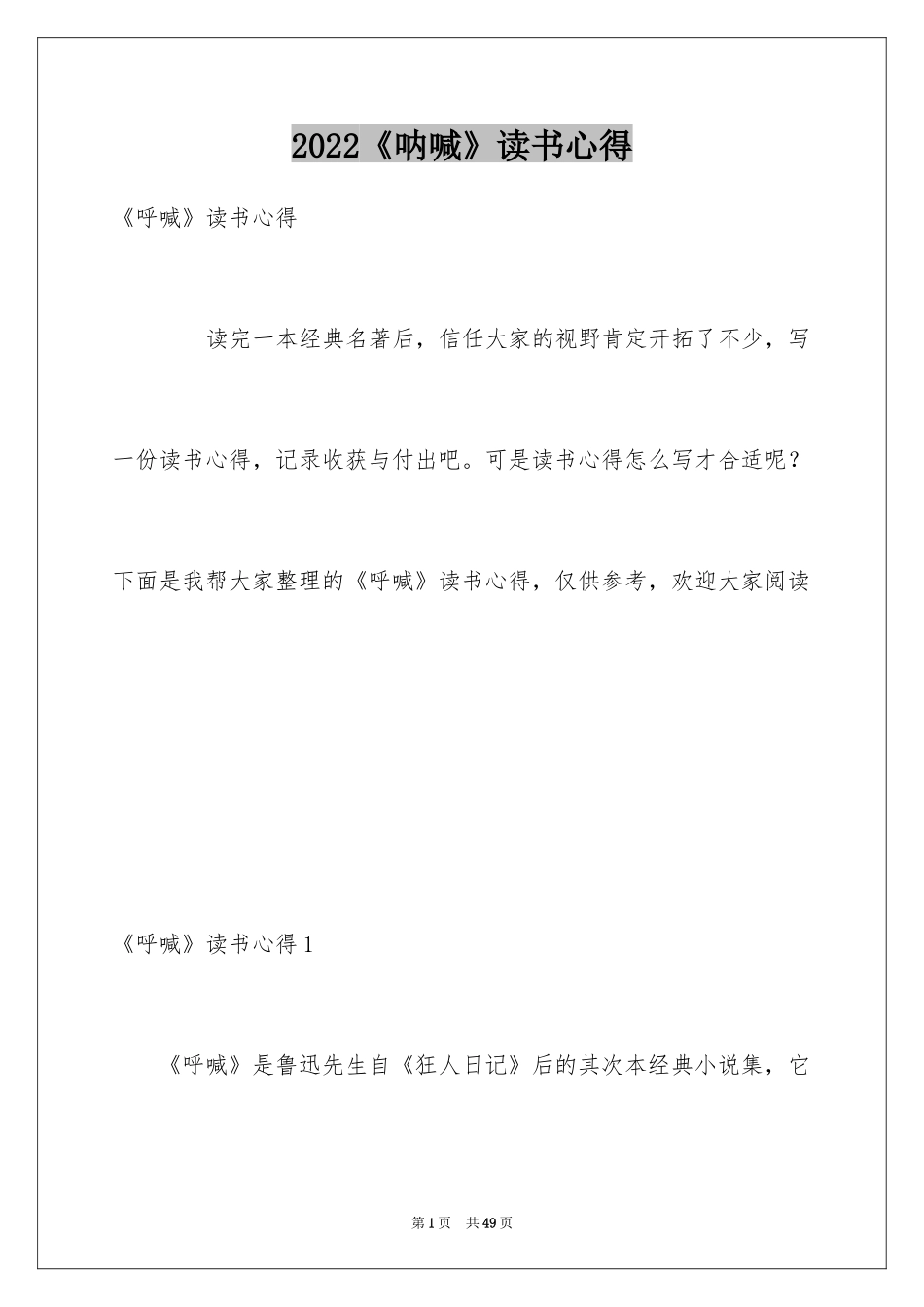 2024《呐喊》读书心得_4_第1页