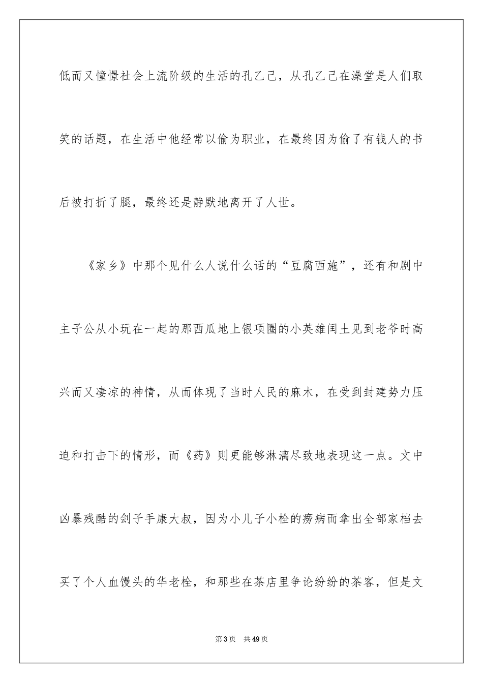 2024《呐喊》读书心得_4_第3页