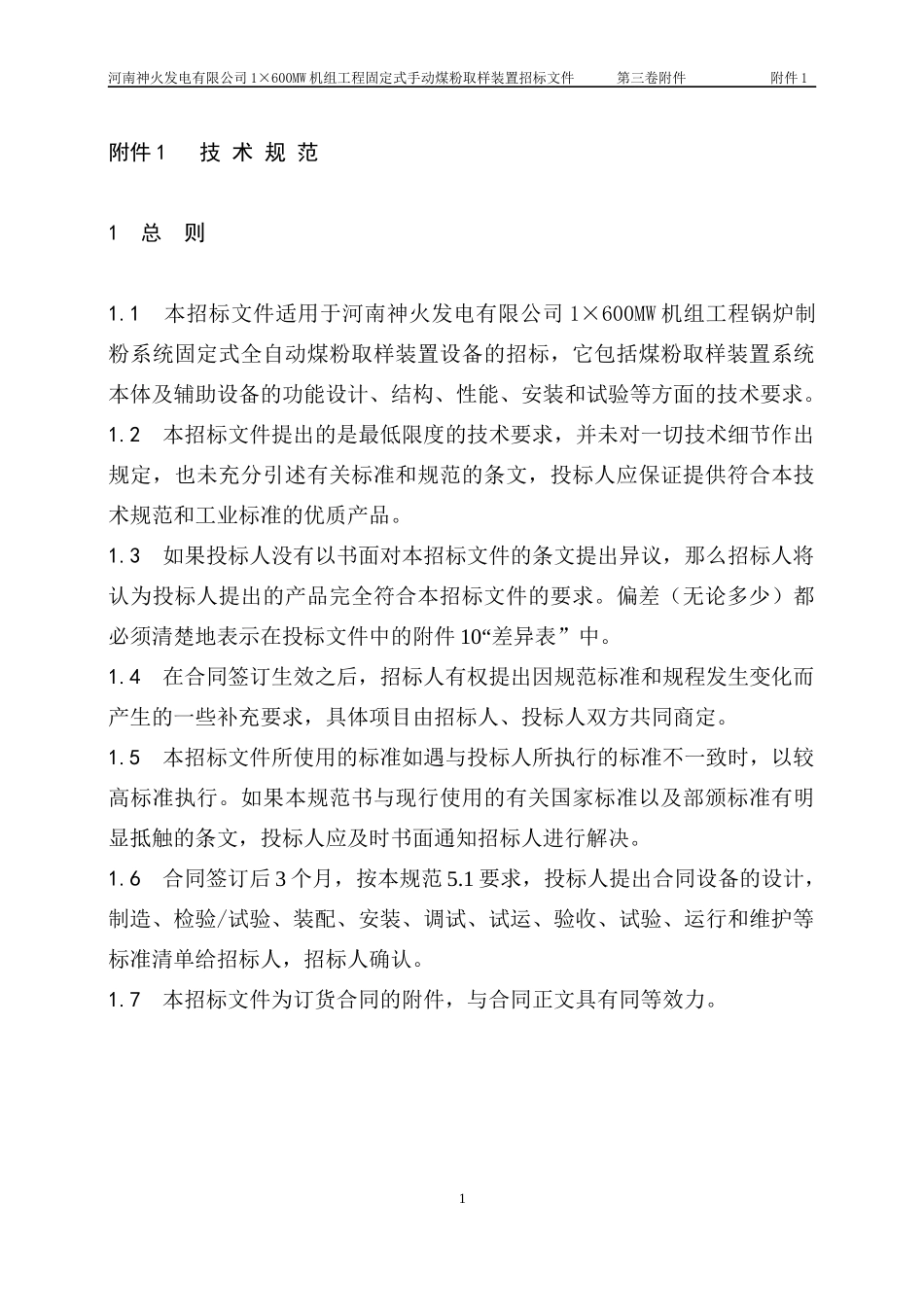 固定式自动锅炉制粉系统煤粉取样设备_第3页