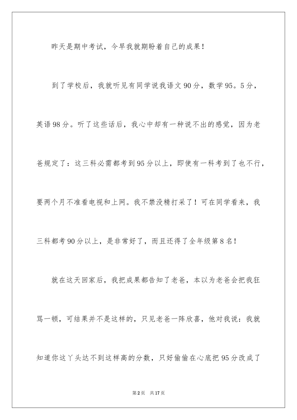 2024中考之后作文300字_5_第2页