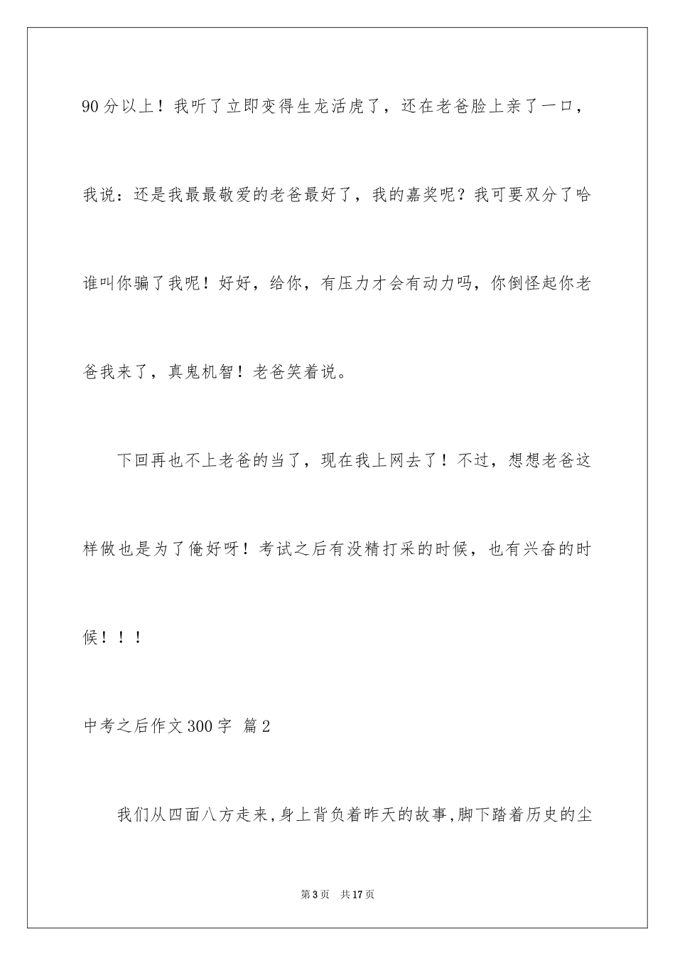 2024中考之后作文300字_5_第3页