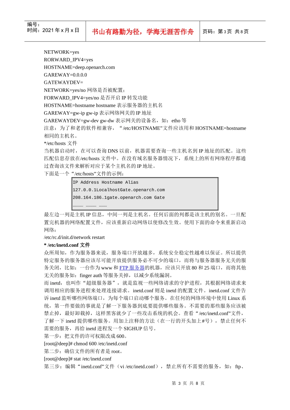 未知力量技术团队linux核心开发Linux操作系统网络服务器配置基础_第3页