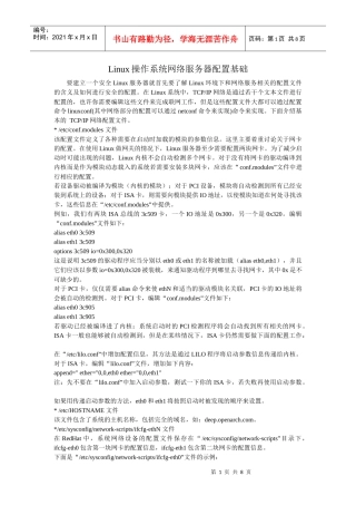 未知力量技术团队linux核心开发Linux操作系统网络服务器配置基础