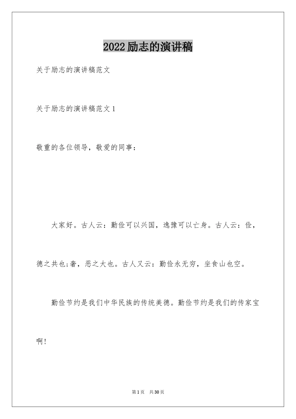 2024励志的演讲稿_207_第1页